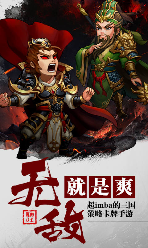 热练三国图1