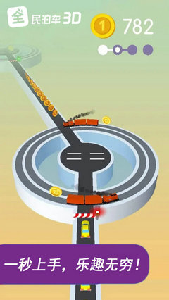 全民泊车3D图2