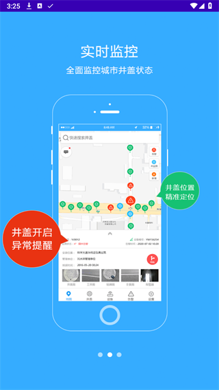 智慧井盖图2