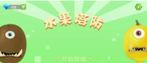 水果塔防图2