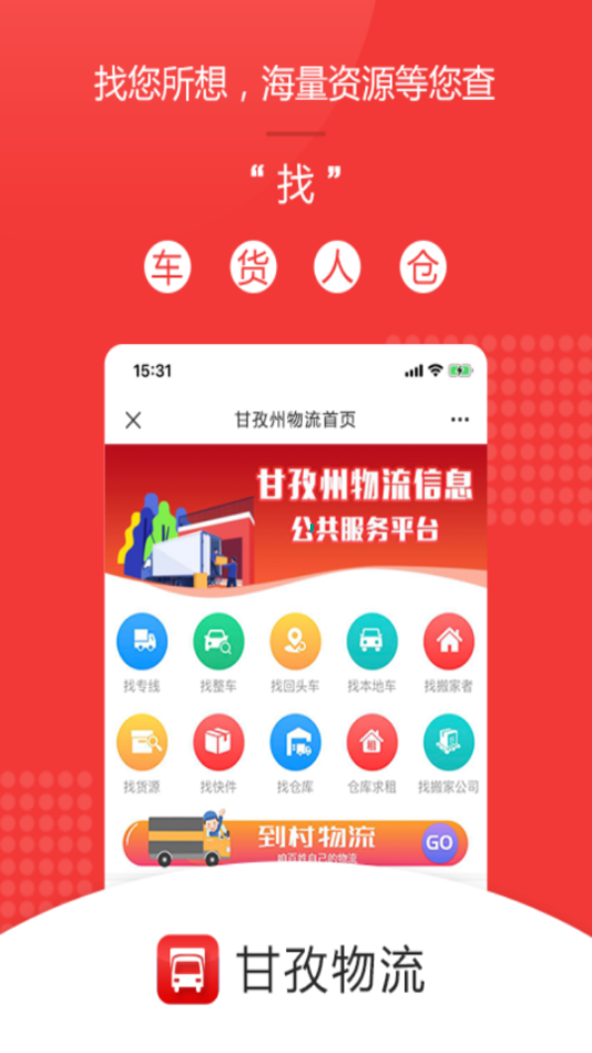 甘孜物流图1