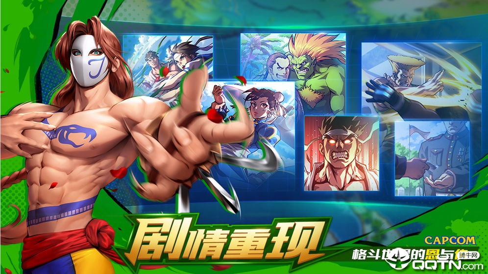 街霸对决腾讯版图2