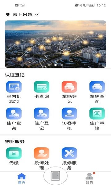 慧生活Pro app图3