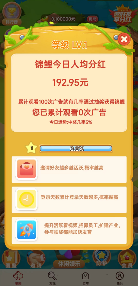 发财果树(极速版)图4