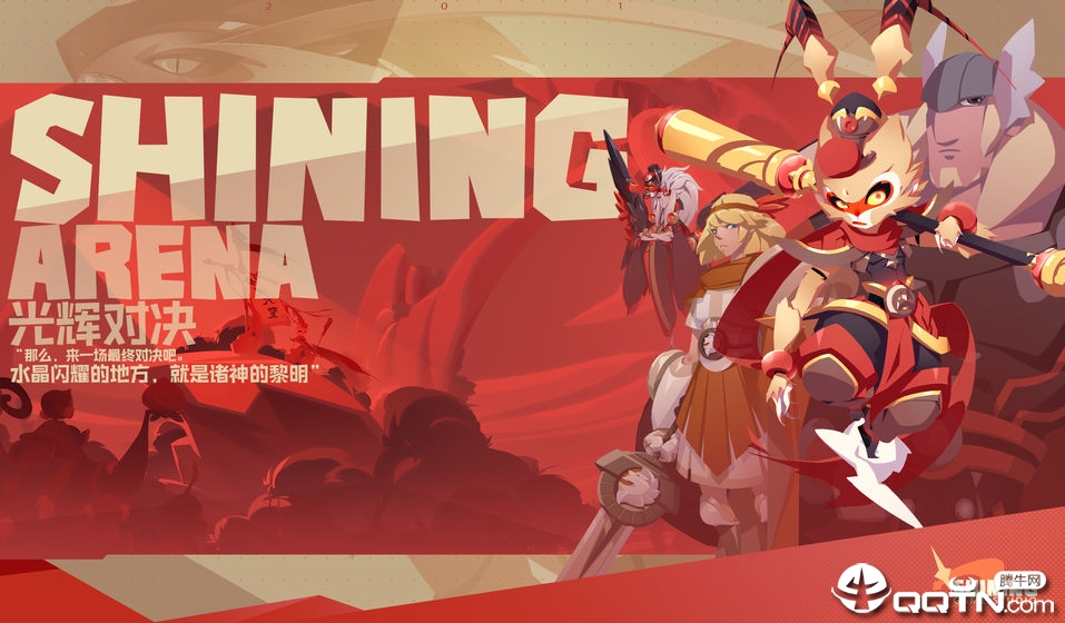光辉对决图3