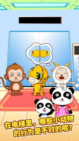 宝宝出行安全宝宝巴士苹果版