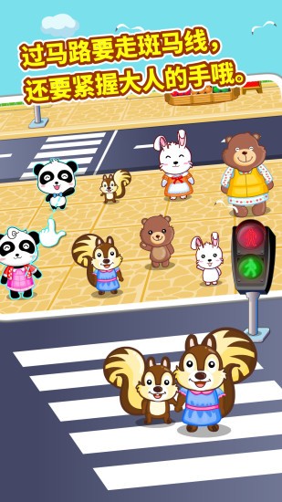 宝宝出行安全宝宝巴士苹果版图2