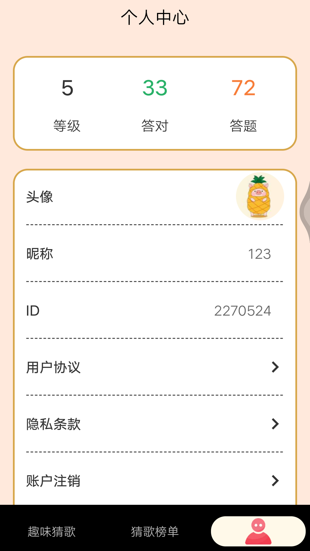 猜歌精灵图1