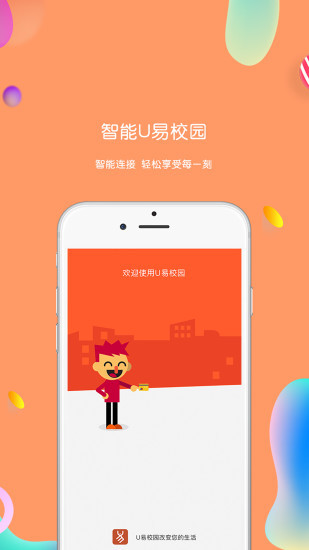 U易校园最新版图1