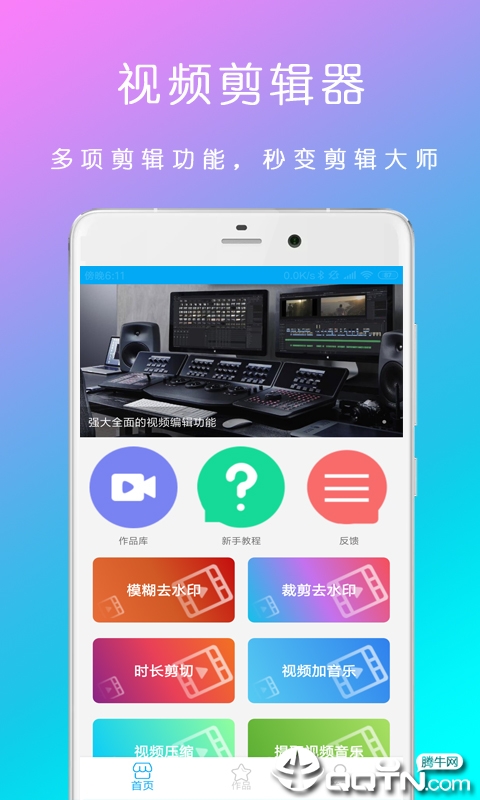去水印视频剪辑器图1