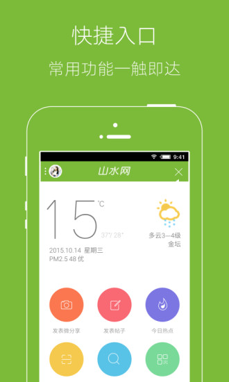 山水网图1