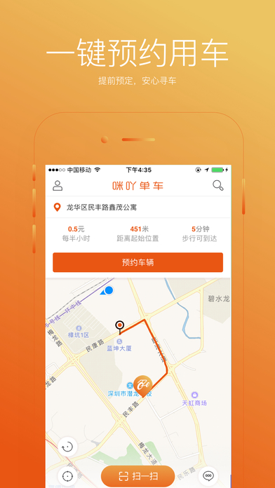 咪吖共享单车图4