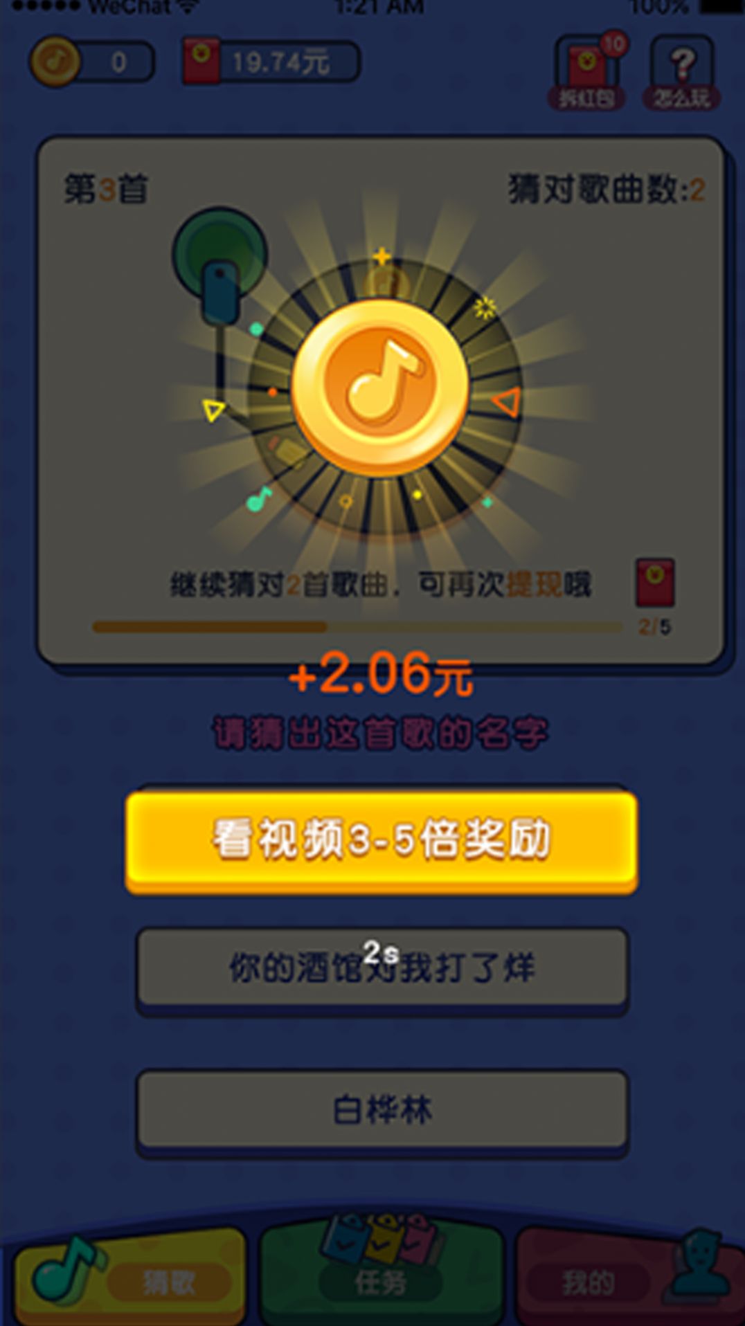 猜歌有礼图2