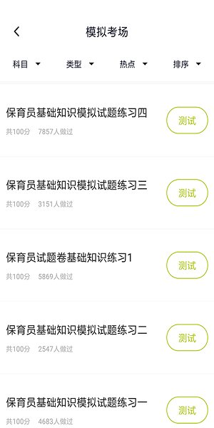 保育员
