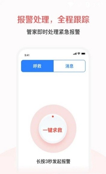 廊坊智慧养老最新版图2