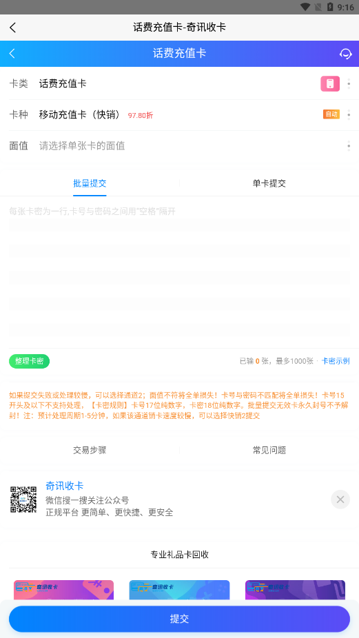 奇讯收卡 奇讯收卡