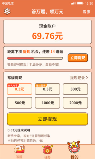 答题大赢家图4