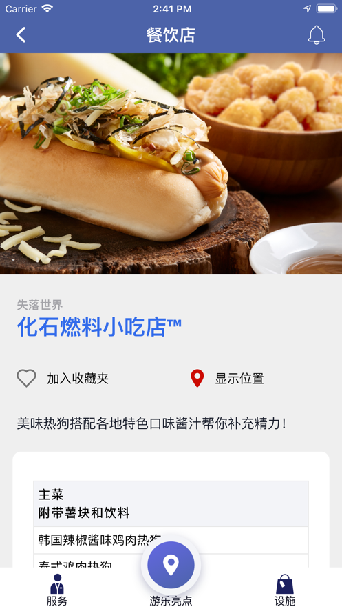新加坡环球影城app(Universal SG)图1