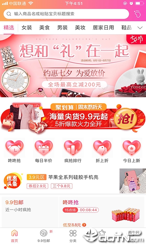 省钱秘籍图4