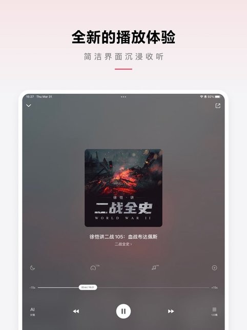 微信听书fpr iphone ipad图2