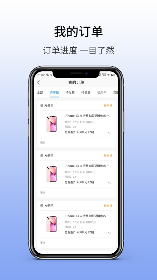 小开心租机图1