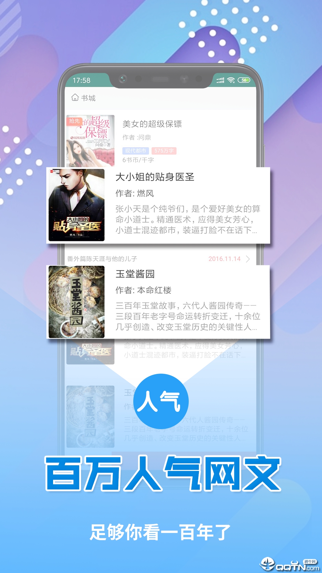 全本免费小说APP图4
