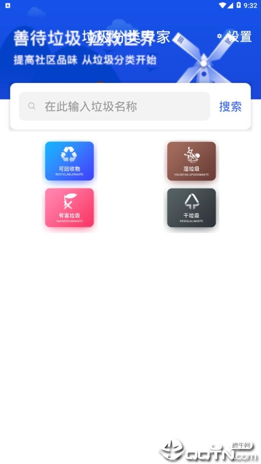 垃圾分类专家图1