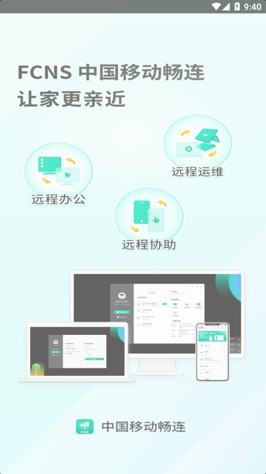 中国移动畅连图2