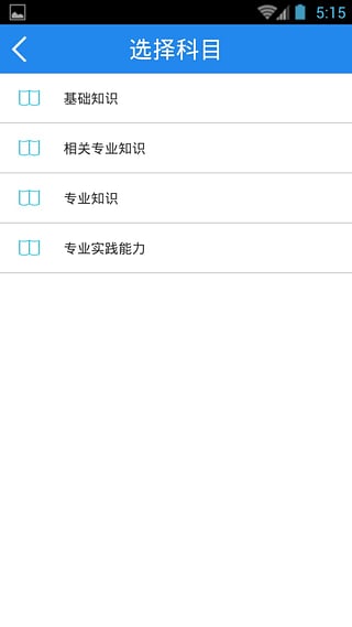初级护师考试图3