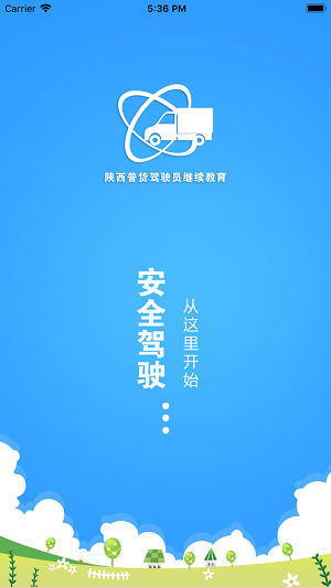 陕西普货继续教育appios版图1