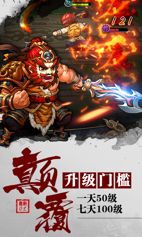 热练三国图3