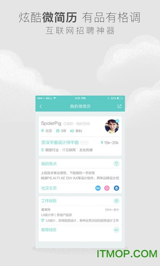 Boss直聘高薪版图4