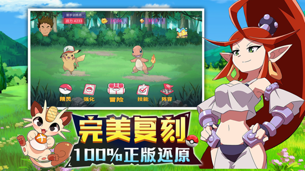 神奇精灵球图2