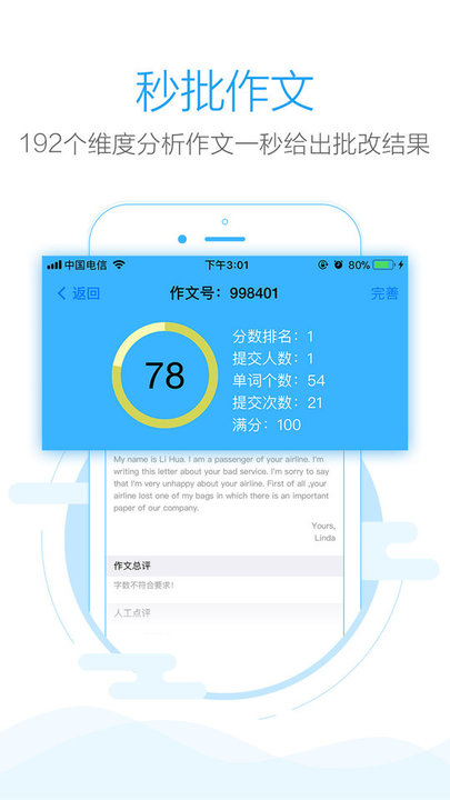 手机批改网APP图2