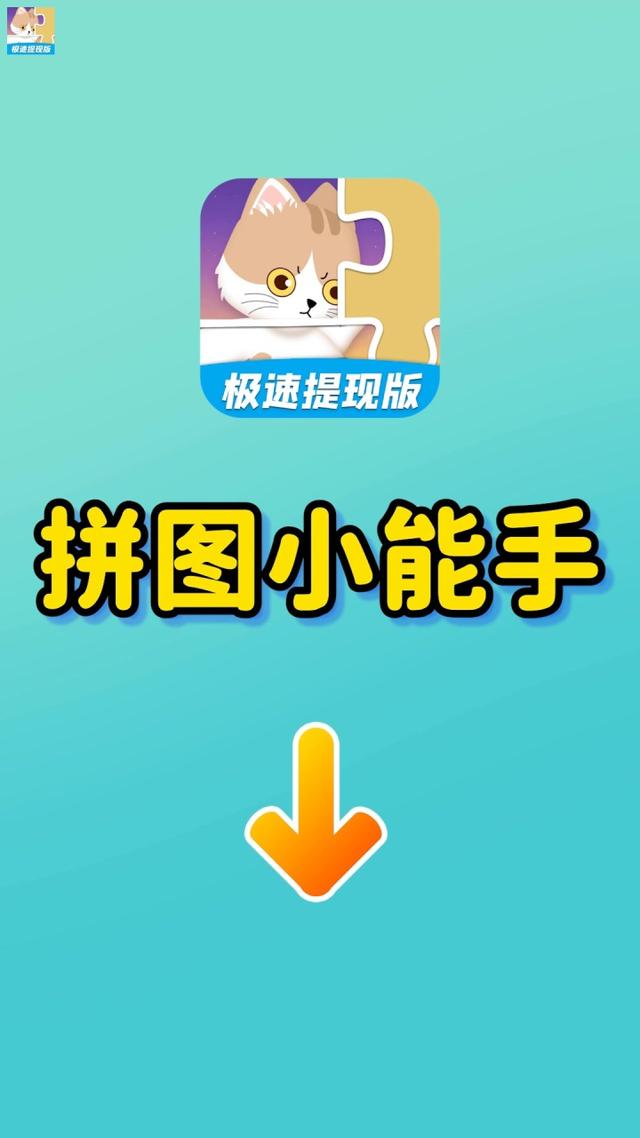 拼图小能手图1