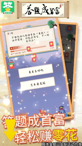 答题成首富图1