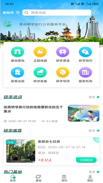 智慧研学图2