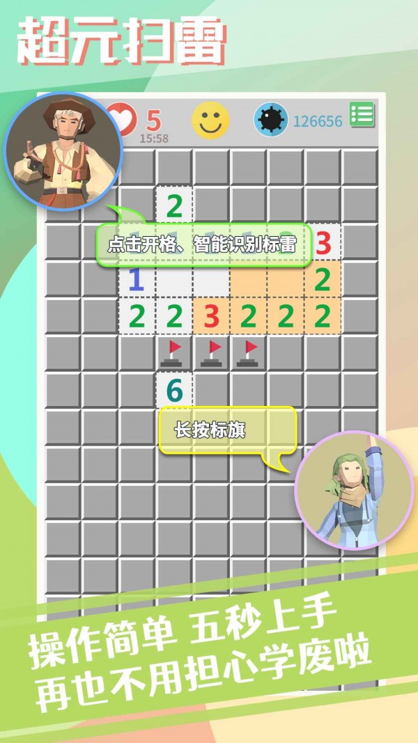 超元扫雷图3