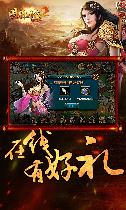 明朝时代激活码图1