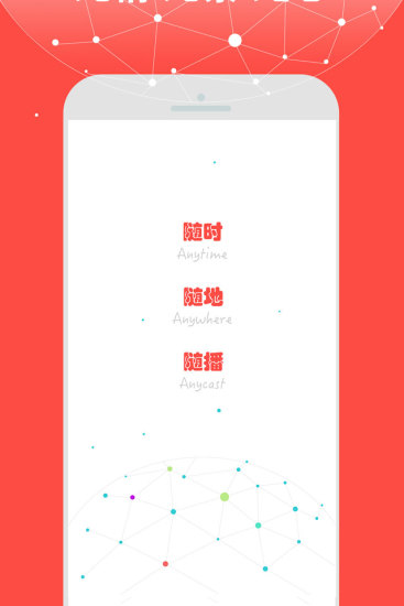 随播直播软件图4