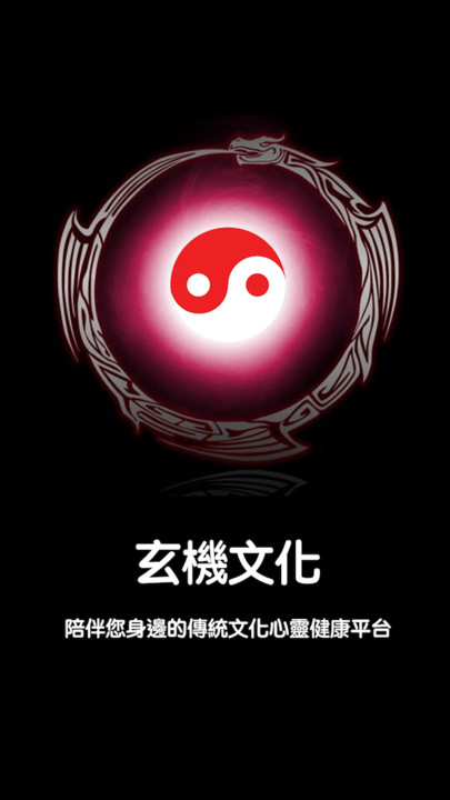 玄机图3