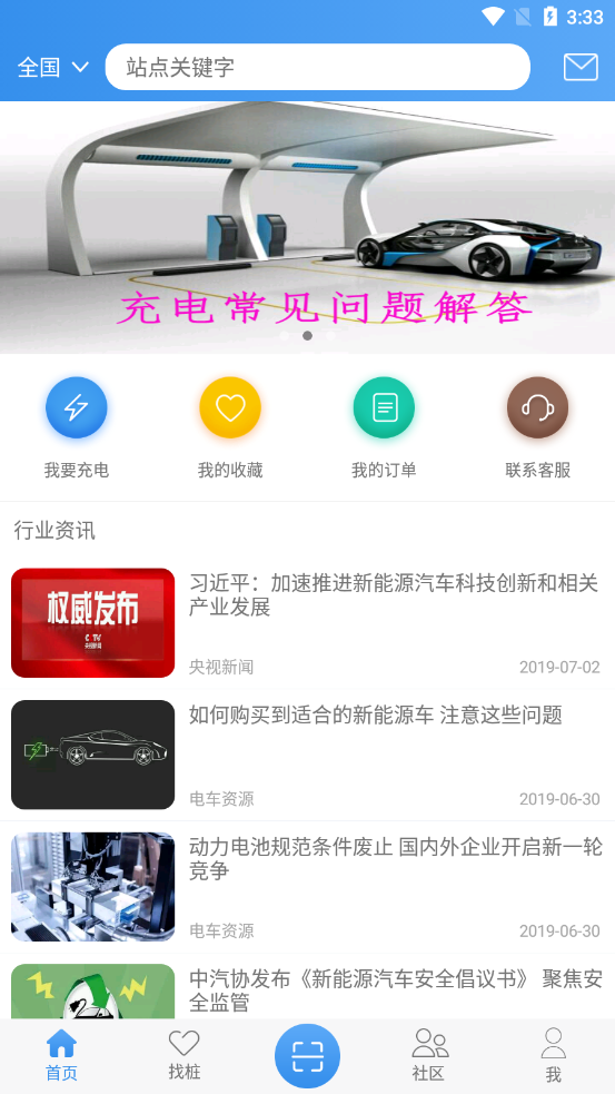 太米充电图2