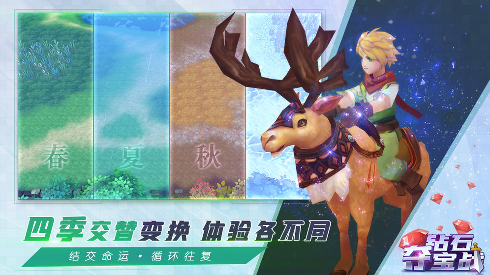 钻石夺宝战内购版图4