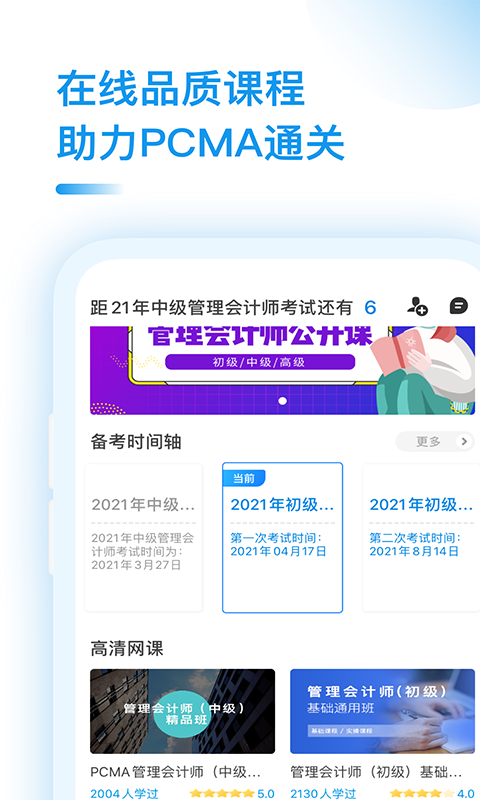 管理会计PCMA备考大全图4