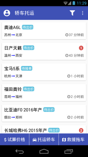 轿车托运 轿车托运