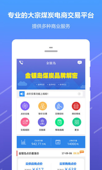 金银岛煤炭图1