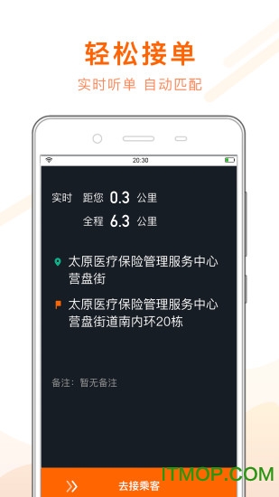 捎点宝司机端图2