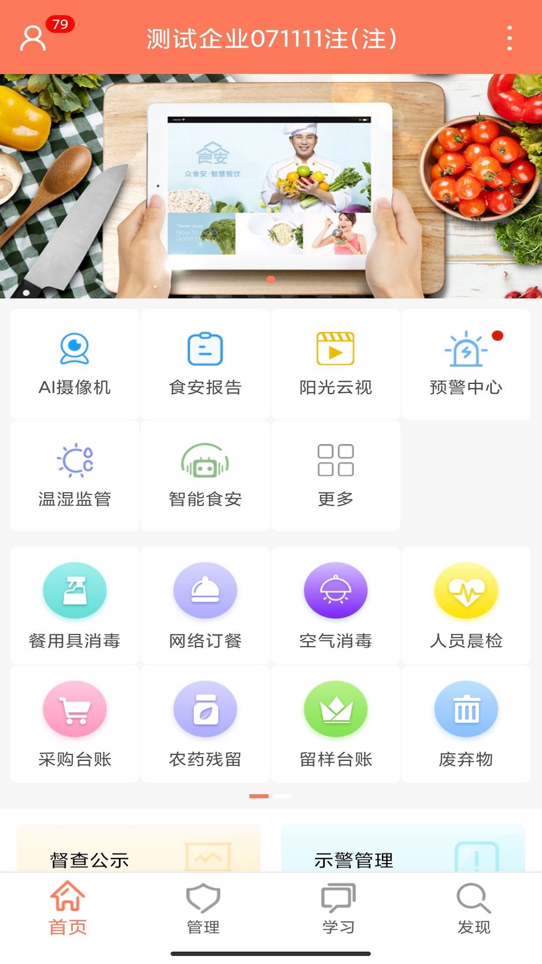 山东餐饮企业端图3