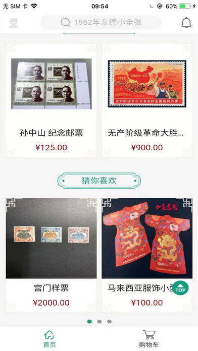 集邮发烧友图3