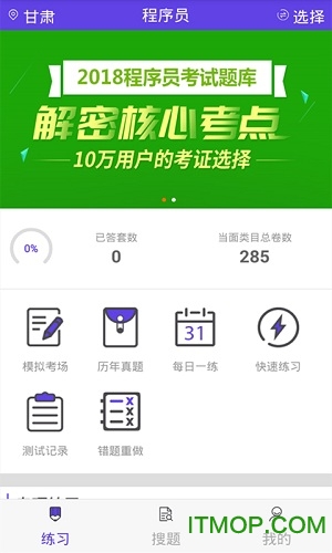 程序员题库图1